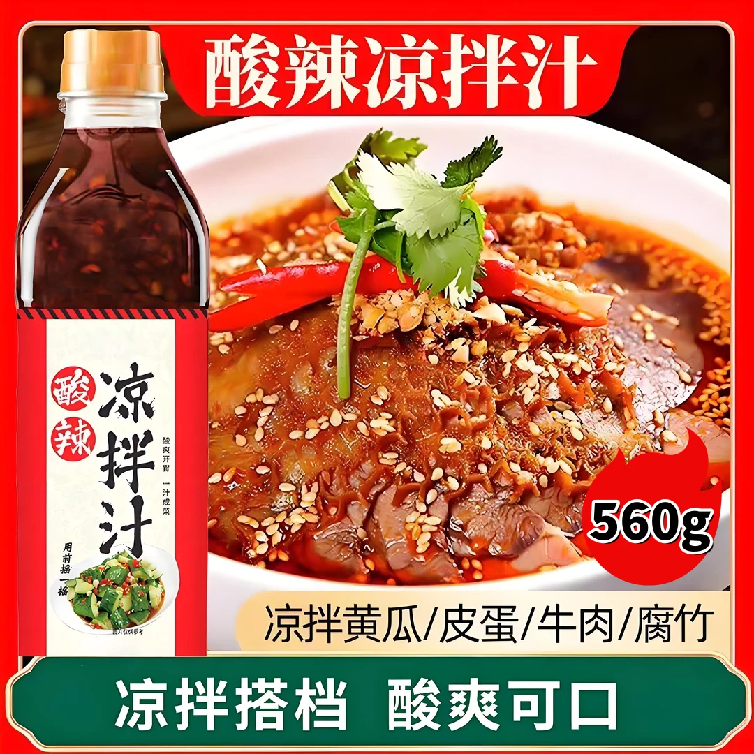 大瓶装！【夏日凉拌汁】酸辣凉拌汁家常美食调味汁凉菜凉拌黄瓜560gx