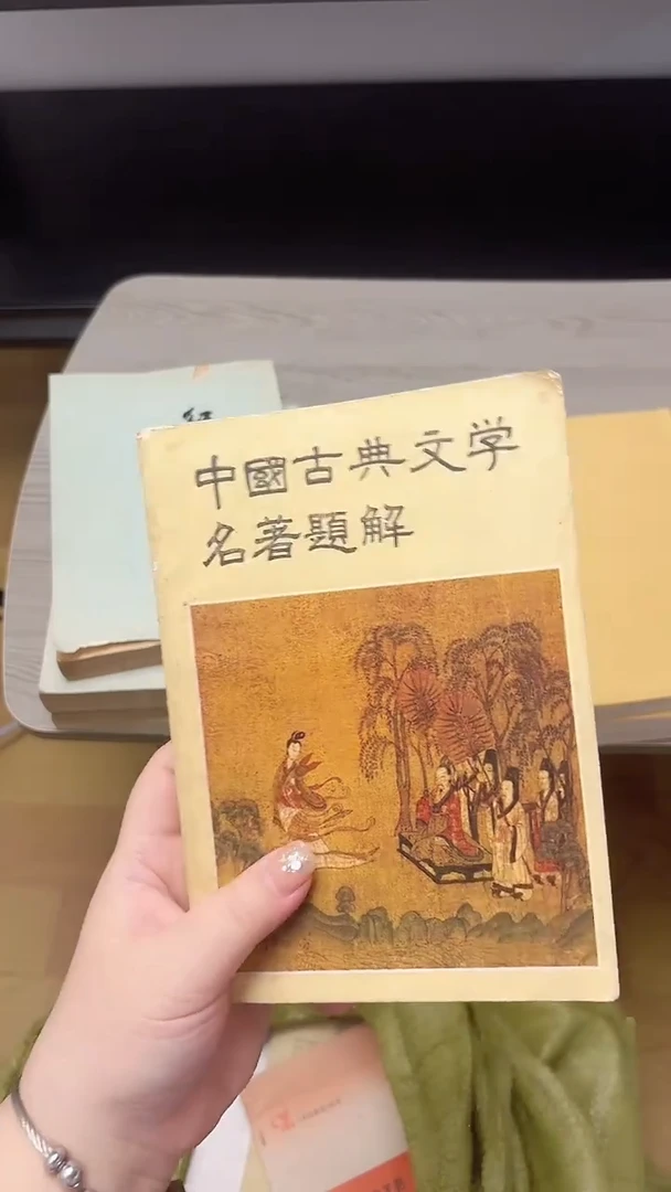 子*中国古典文学名著题解