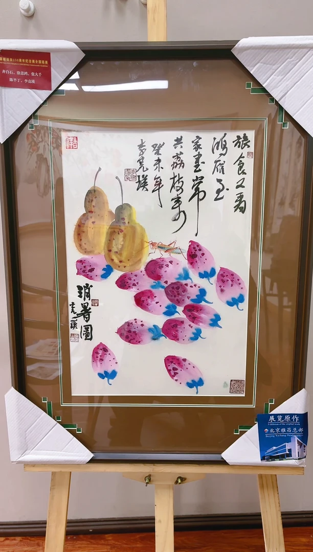 【闪购商品】国画山海艺术馆展览精品