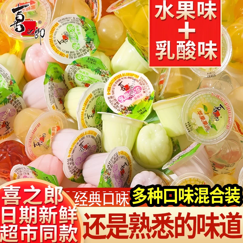 散装喜之郎果冻多口味香橙蜜桔菠萝味什锦水果小零食整箱5斤