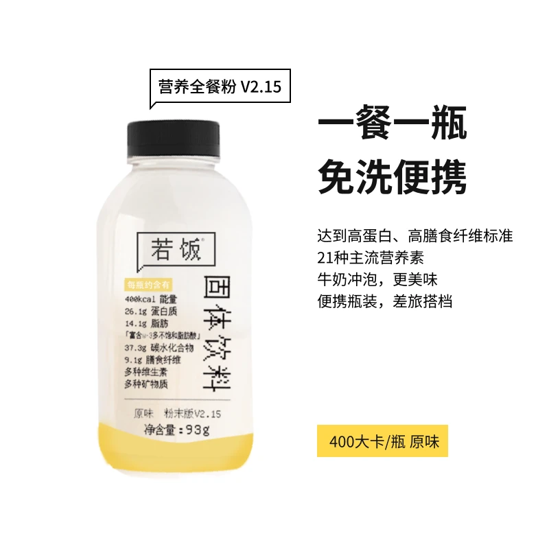 若饭粉末版V2.15均衡营养代餐粉饱腹营养原味早餐冲泡即饮膳食