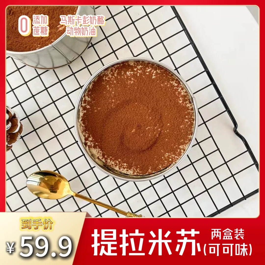 【新品上市】可可提拉米苏慕斯动物奶油奶酪蛋糕0添加蔗糖零食甜品