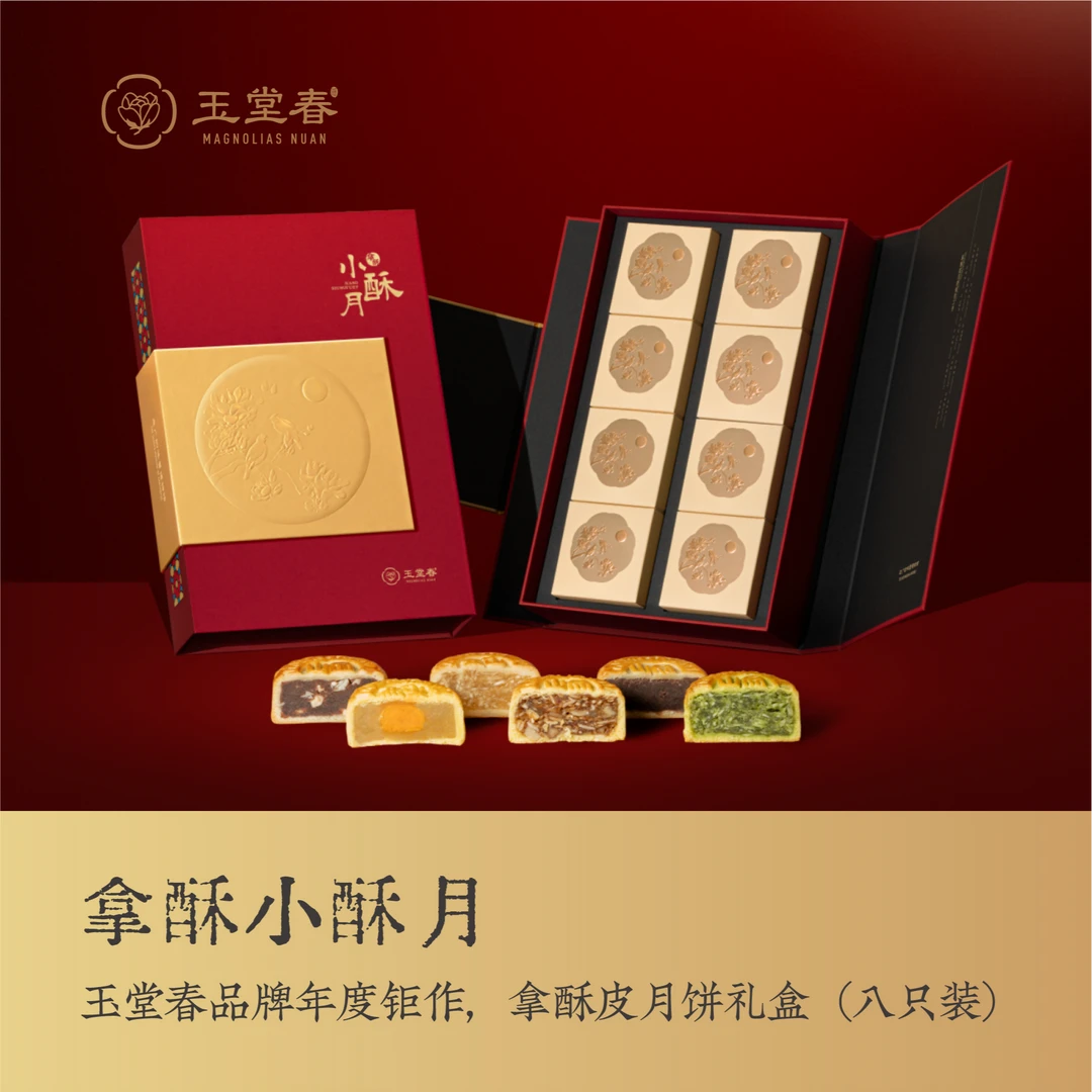 玉堂春拿酥皮月饼拿酥小酥月榄仁顺丰包邮8只装640g