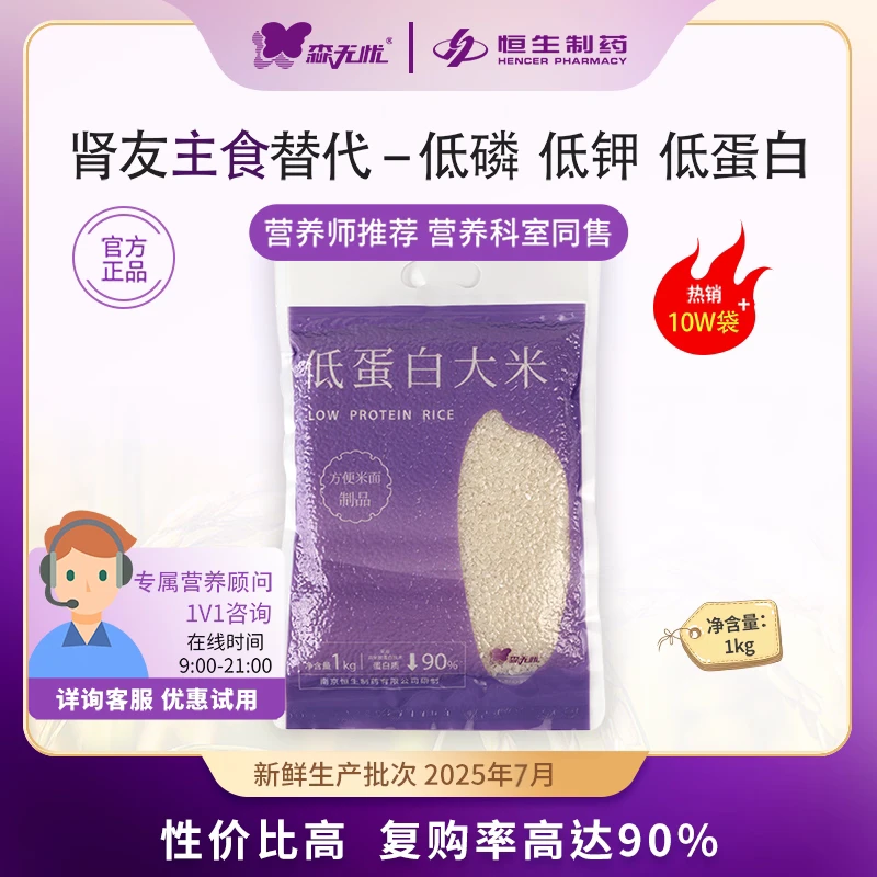森无忧【直播专享】符合国标0蛋白低磷低钾 低蛋白大米1袋2斤