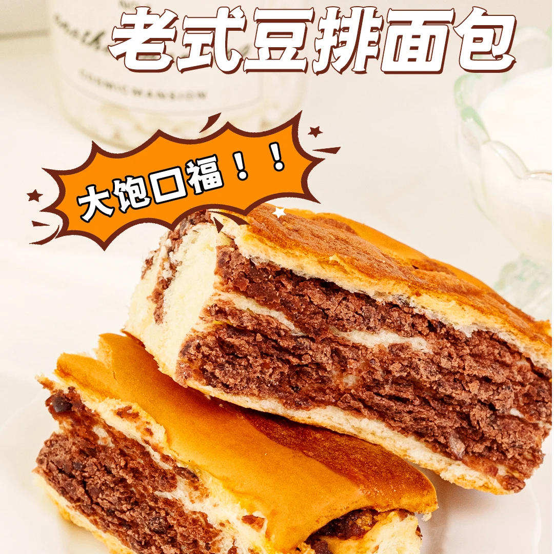 齐鲁好麦当老式豆排面包遇上爆浆红豆一口沦陷的早餐仪式感