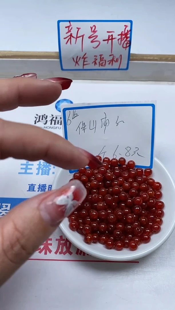【闪购商品】南红玛瑙散珠未镶嵌B525 保山南红6mm 30颗6.8元