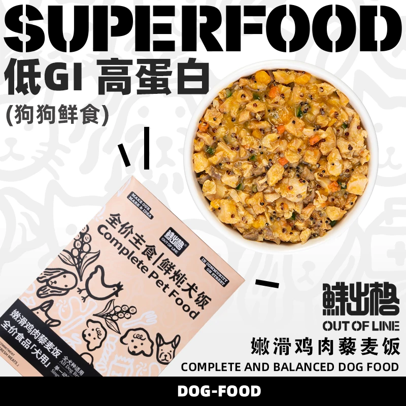 鲜出格鲜粮餐包鸡肉藜麦饭鲜粮狗饭营养喂食拌粮高蛋白消化湿粮包