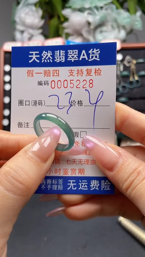 未镶嵌戒指翡翠23*5228
