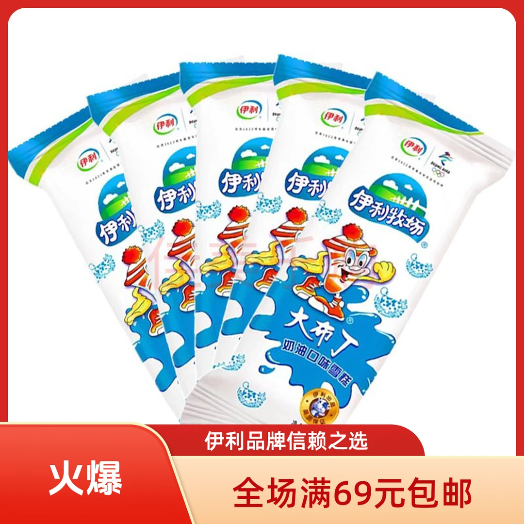 【5支】伊利牧场 大布丁奶油口味雪糕 60g*5支网红雪糕