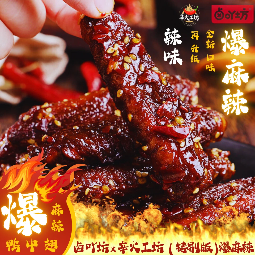 卤吖坊麻辣爆鸭翅102g*2下酒必备小食品