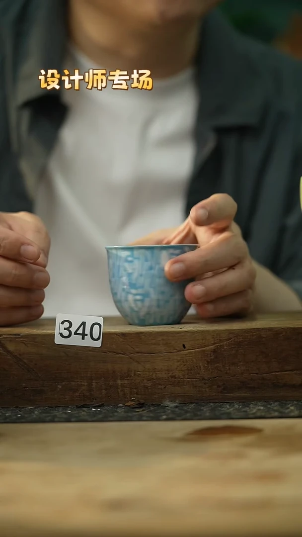 中国美院设计师 小吴 款/