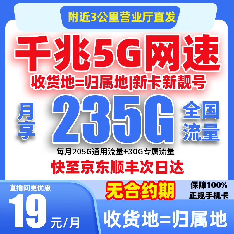 【固定19元235G】本地归属地可选号大流量卡电话卡低月租高流量ZB-4