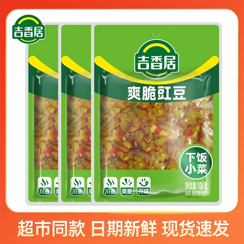 吉香居106g袋装爽脆豇豆榨菜香辣菜下饭菜四川风味腌制麻辣开味菜