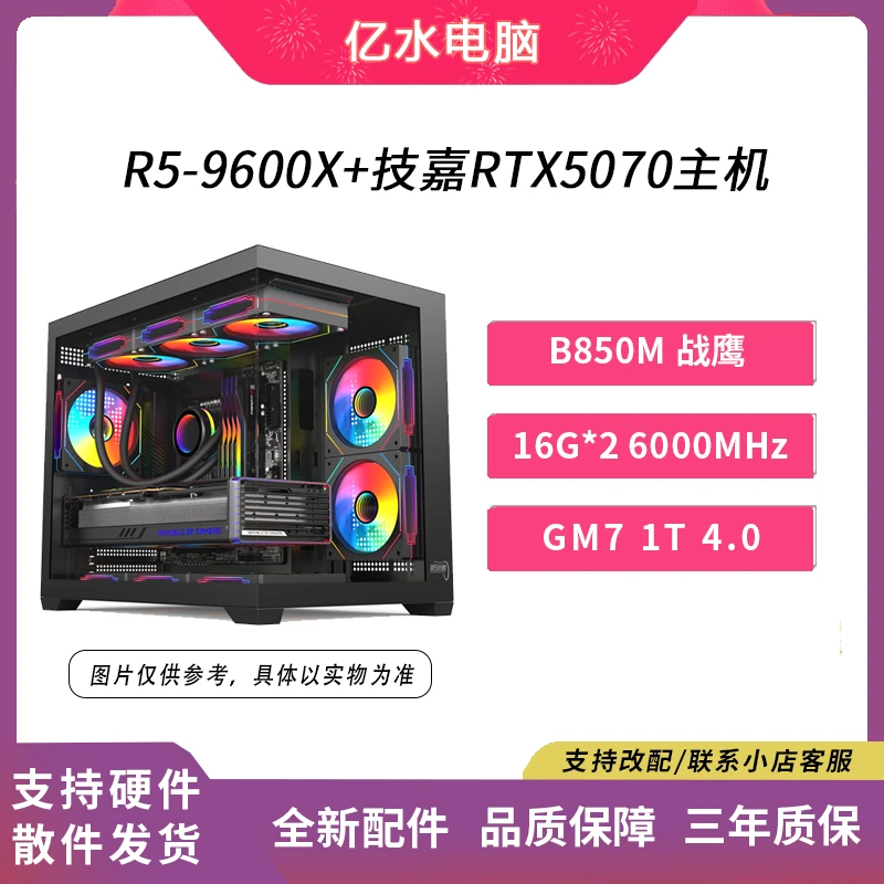 技嘉RTX5070游戏主机R5-9600X+B850M电竞网游3A吃鸡高性能黑色