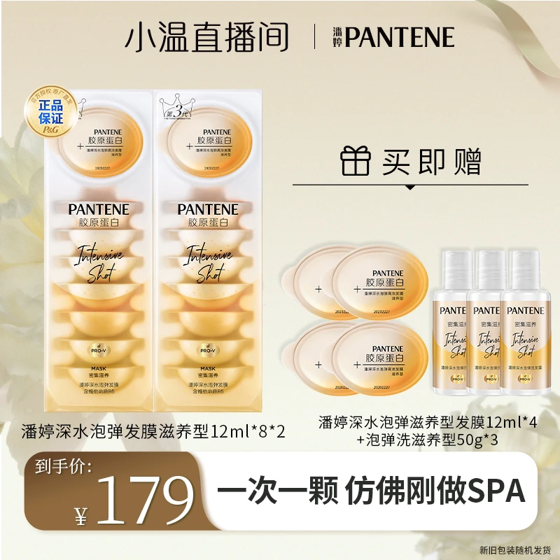 潘婷深水泡弹发膜12ml*8*2盒+泡弹发膜12ml*4颗+泡弹洗发水50ml*3