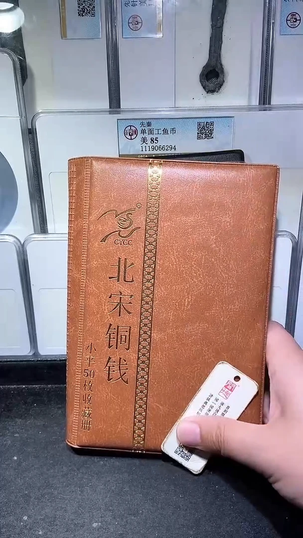 铜历代 北宋钱币册50枚