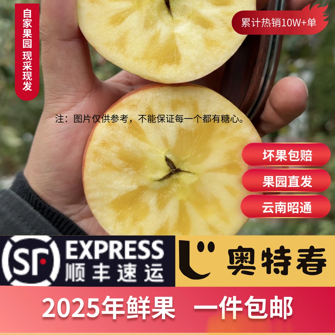 奥特春(顺丰)正宗云南昭通冰糖心丑苹果现摘现发产地直发