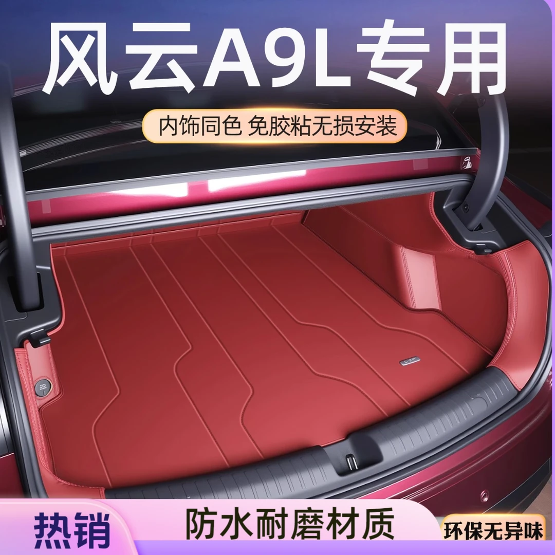 风云a9l后备箱垫专用2025款奇瑞风云a9l尾箱垫全包围汽车配件用品