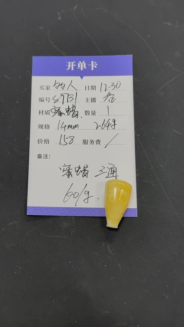 裸石蜜蜡未镶嵌S9731 蜜蜡三通2.64g左右
