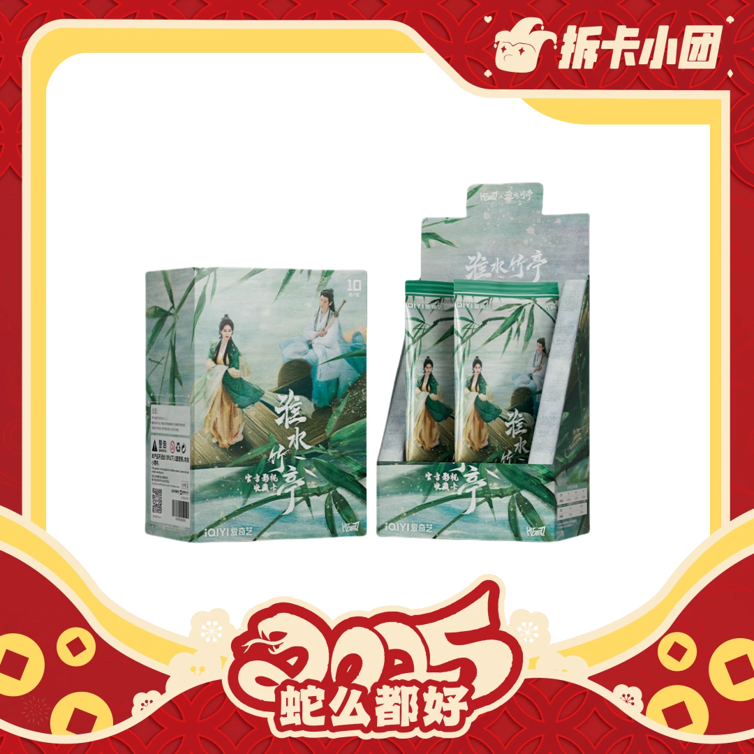 Hitcard《淮水竹亭》系列收藏卡盲盒卡牌【拆卡】【团】