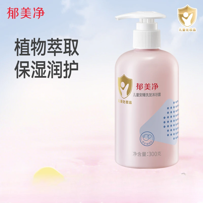 【3岁+ 儿童洗沐二合一】郁美净安睡洗发沐浴露二合一洗发沐浴