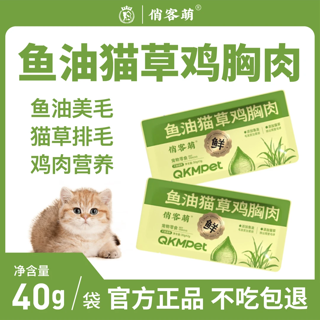 （亏米试吃）俏客萌蒸煮鸡胸肉宠物零食猫狗通用增肥长胖优选新鲜