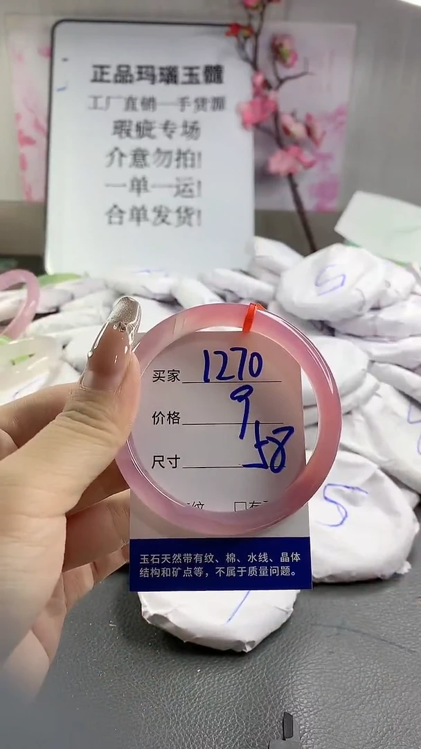 玛瑙/玉髓手镯未镶嵌1270