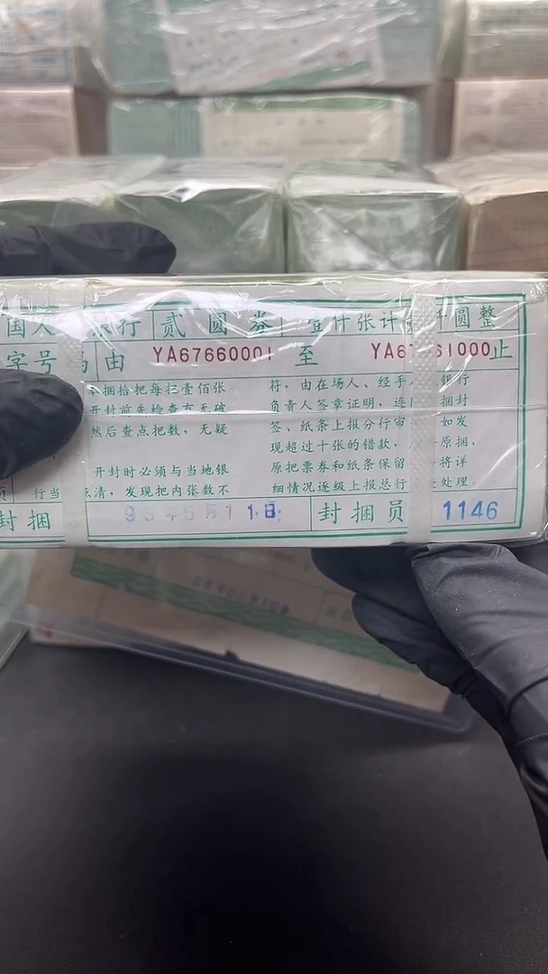 四版币902捆定金定金包邮