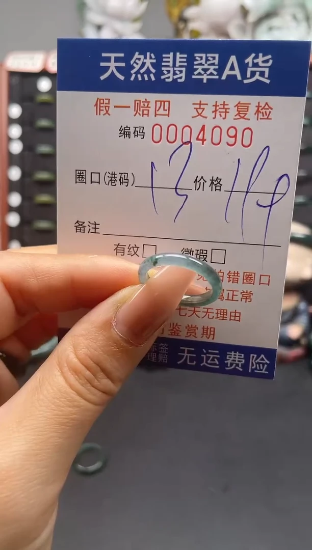 未镶嵌戒指翡翠13*4090
