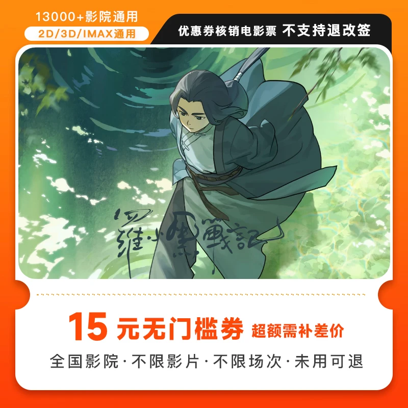 【罗小黑战纪2】15元电影票代金券几人拍几张，超额需补差价