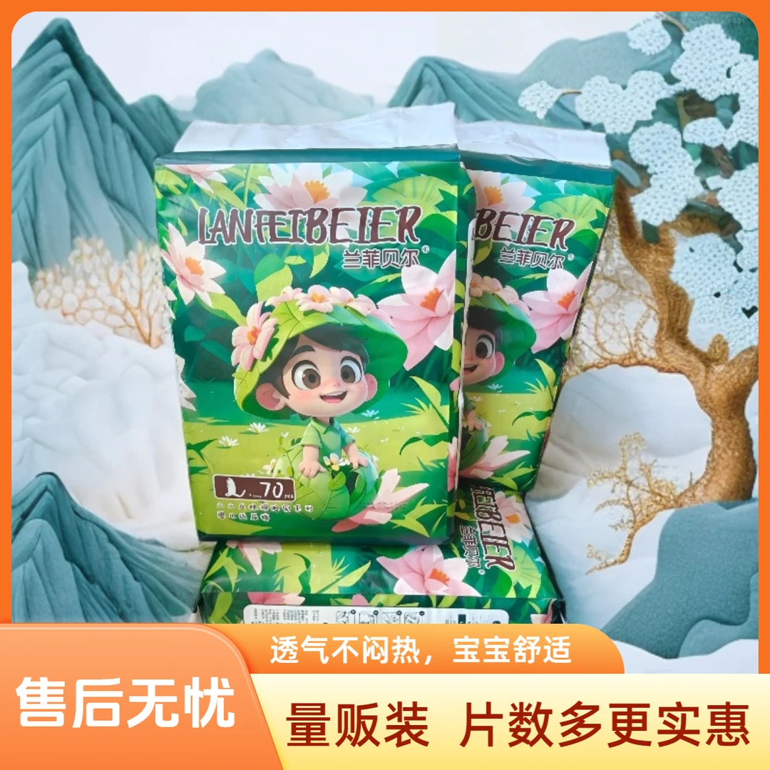 兰菲贝尔纸尿裤亲肤大包装更实惠干爽舒适不勒宝宝防侧漏透气柔软