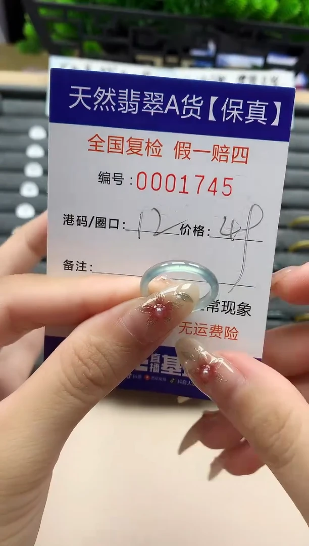 未镶嵌戒指翡翠蔷*天然  1745