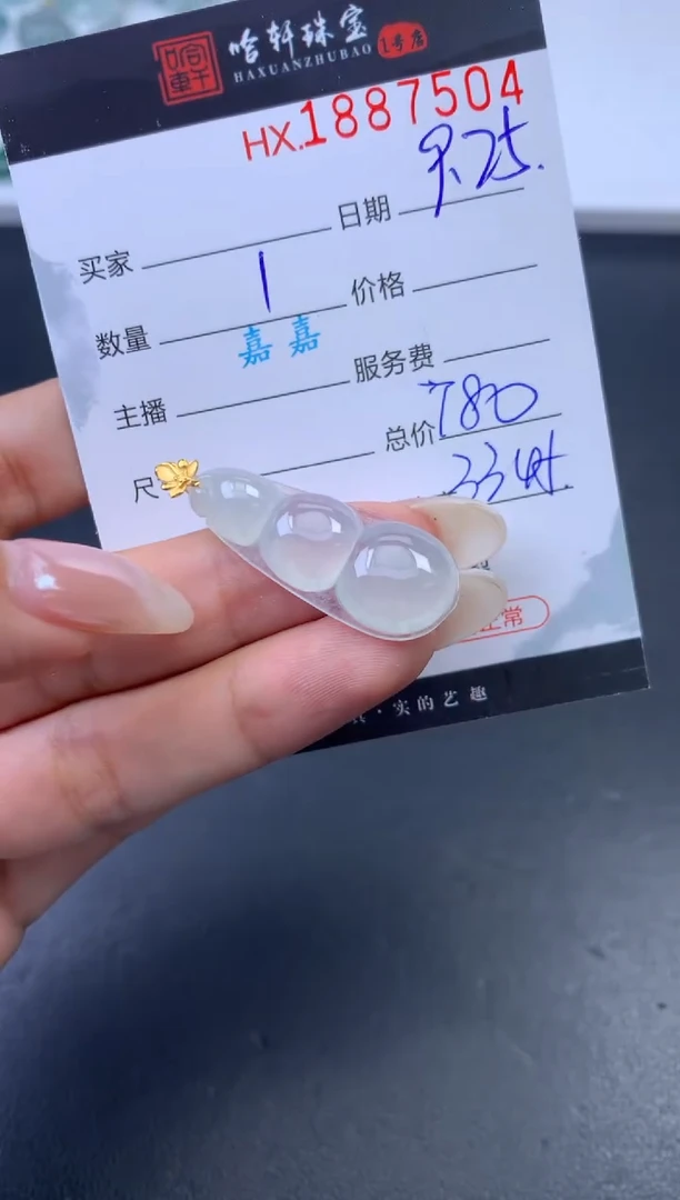 未镶嵌挂件翡翠哈轩 挂件1