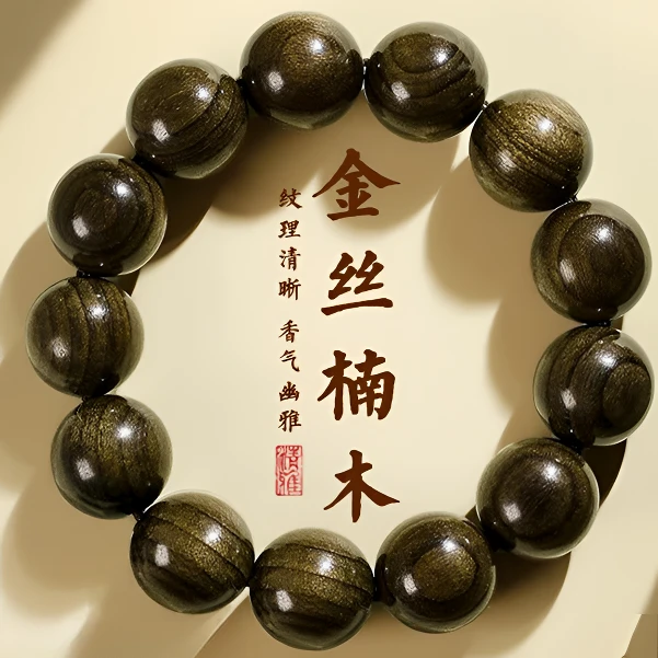 金丝楠阴沉木手串男士盘玩手持檀木大珠子手链女高端文玩念珠
