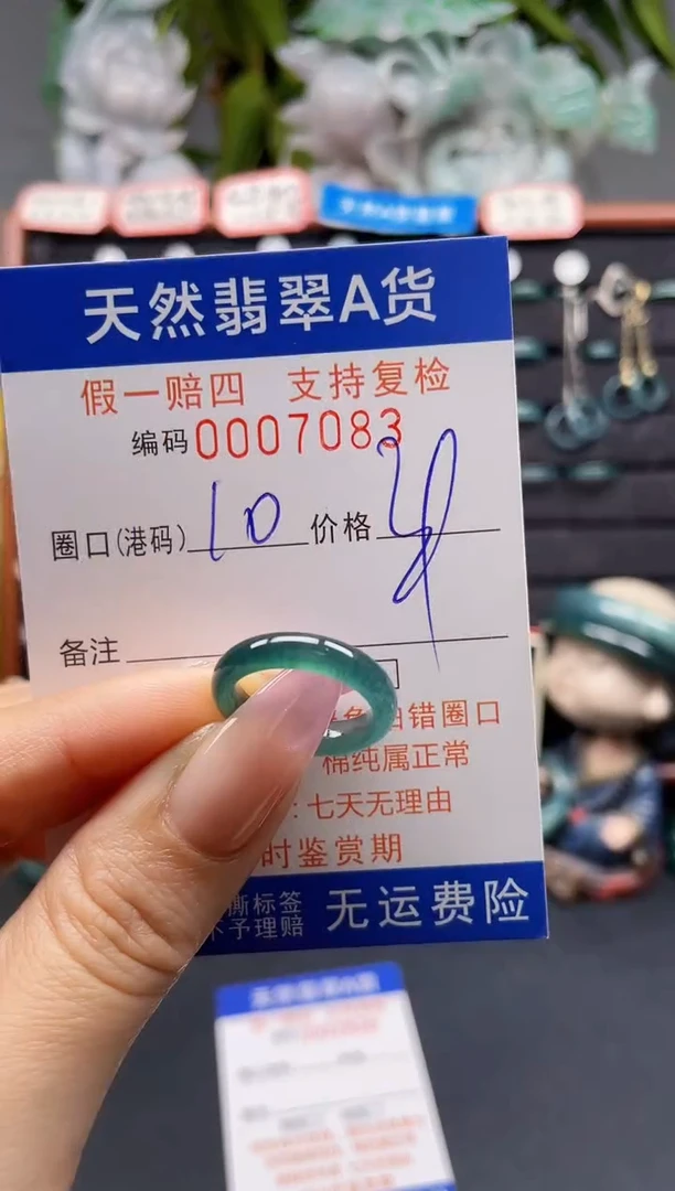 未镶嵌戒指翡翠10*7083