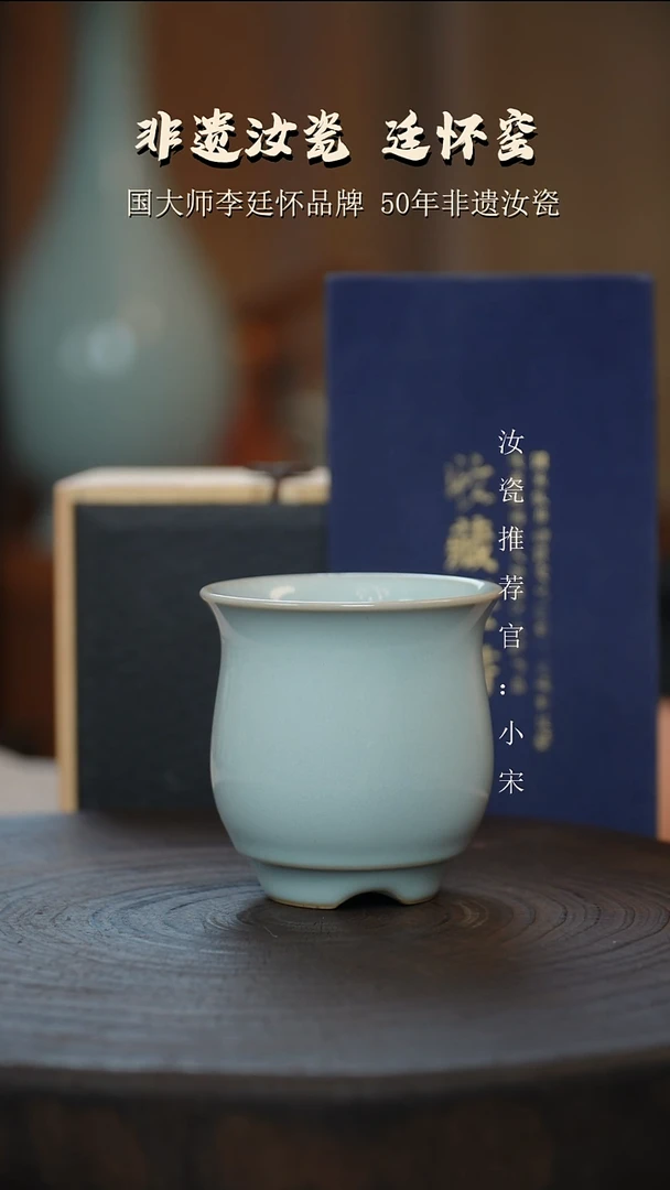李廷怀国大师纯手工亲工款天青色束腰杯