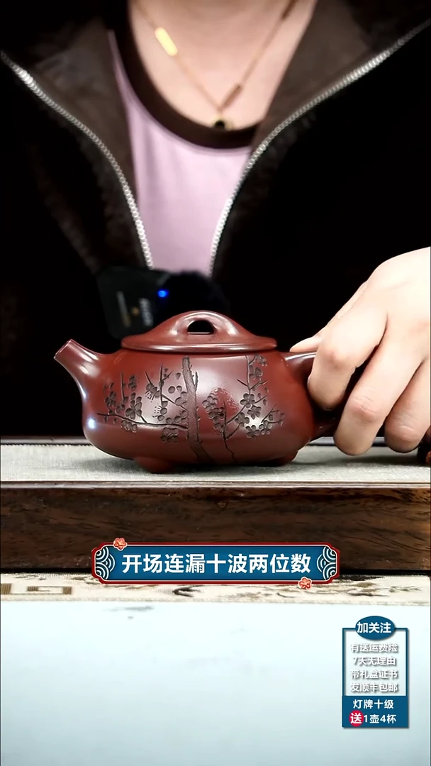 【闪购商品】紫砂茶壶蒋静明龙血砂梅花景舟石瓢300CC