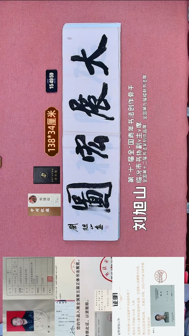 书法207    刘老师书法作品