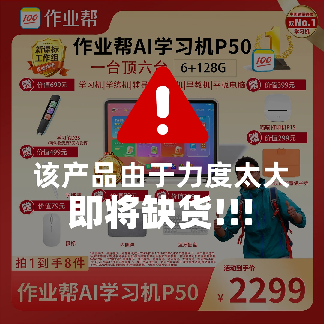 【旅途牧飒】作业帮新一代AI学习机P50 128G小初高全科辅导学生护眼