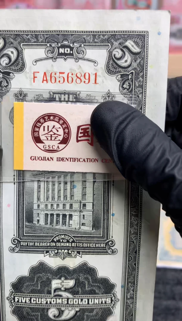 【闪购商品】纸656891尾 5元面值