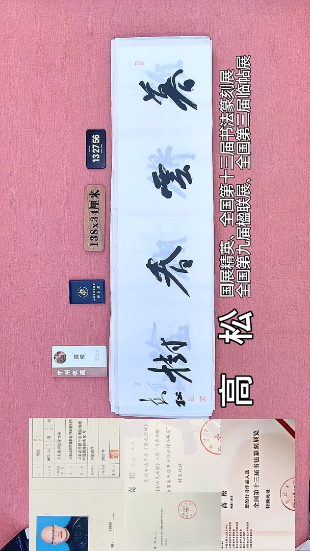 书法45         高老师书法作品