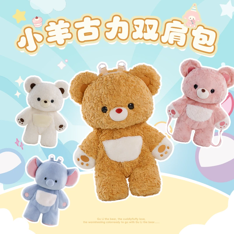 【小羊古力】小熊古力系列正品双肩包集合