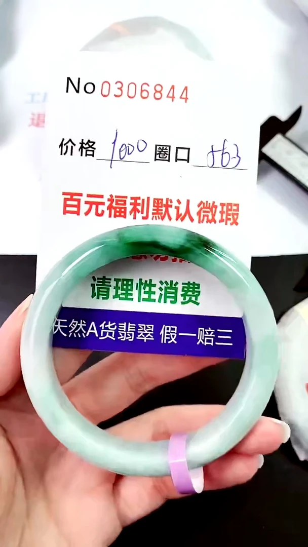 【闪购商品】翡翠手镯未镶嵌00306844