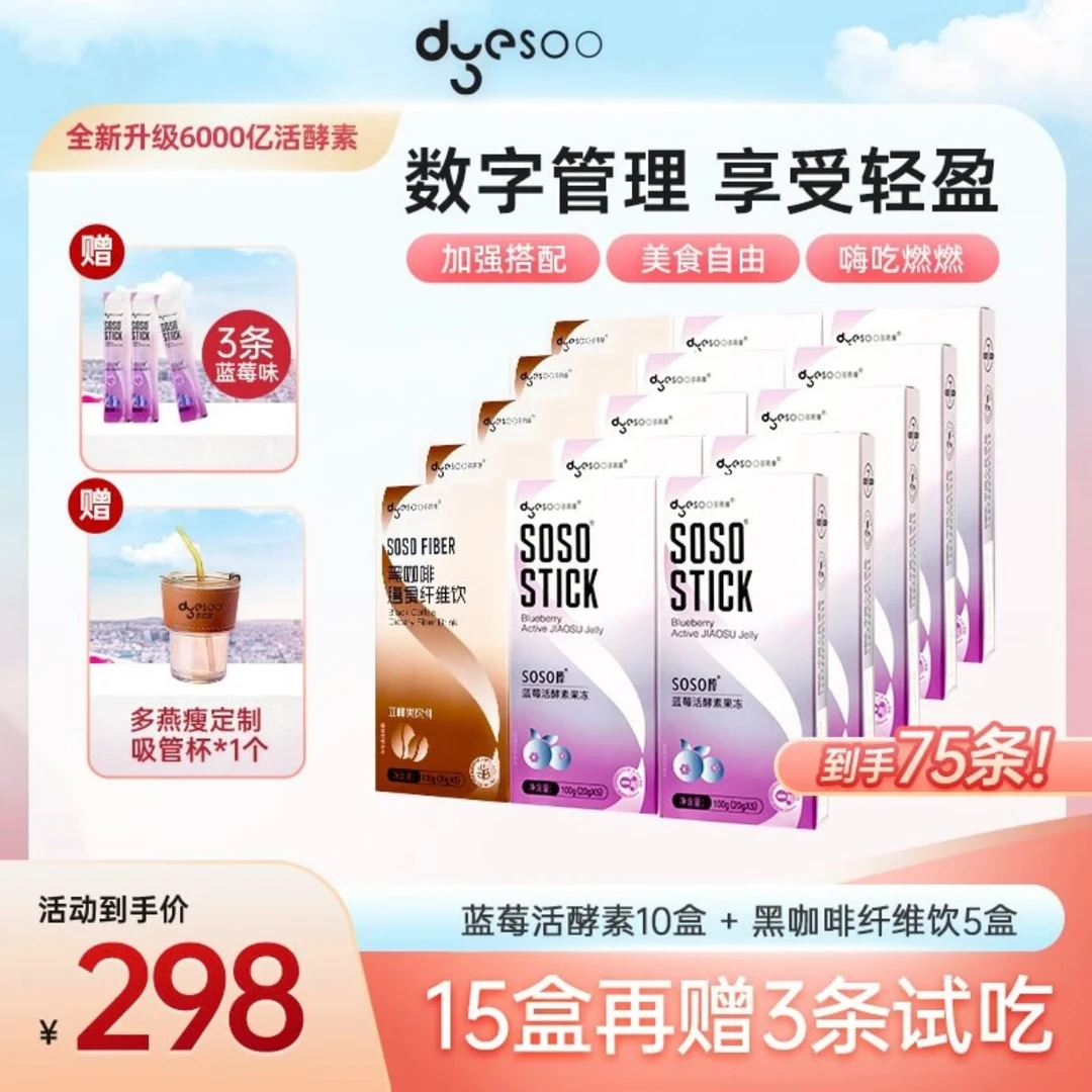 【5盒】郑多燕蓝莓soso棒吸吸冻酵素果冻白芸豆益生元滋补营养0糖