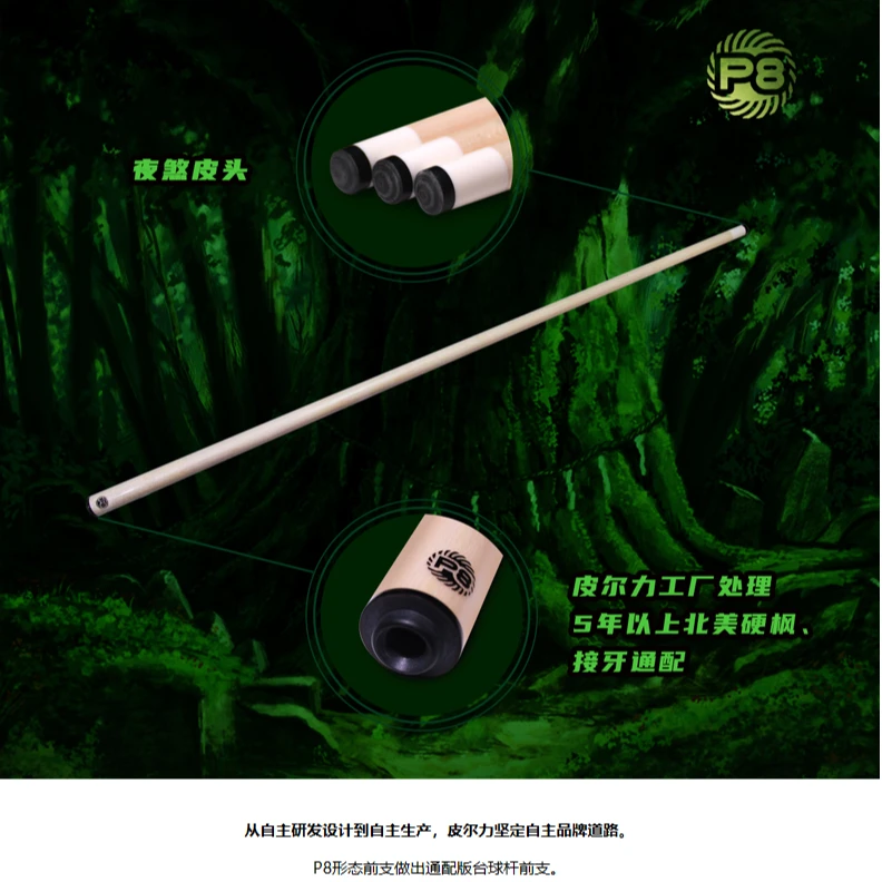 PERI/皮尔力皮尔力 单前节【P8前支】【P8-S】前支系列中式黑八打杆