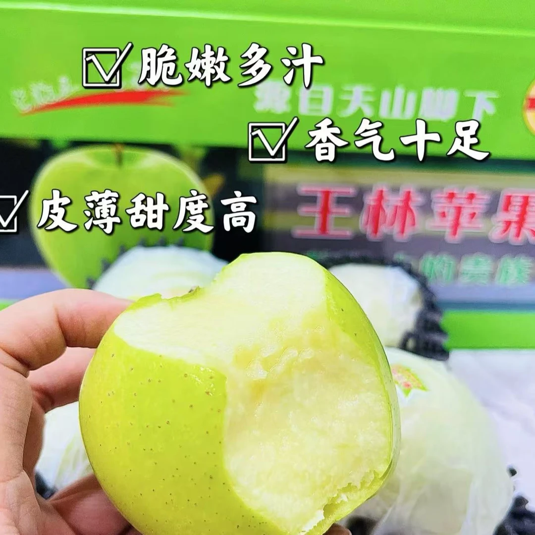 新疆王林苹果（一箱）3.5斤左右青苹果