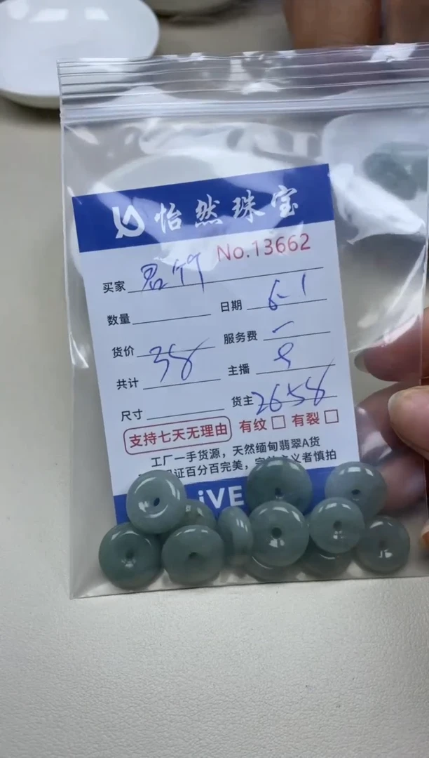 未镶嵌手链翡翠单：13662