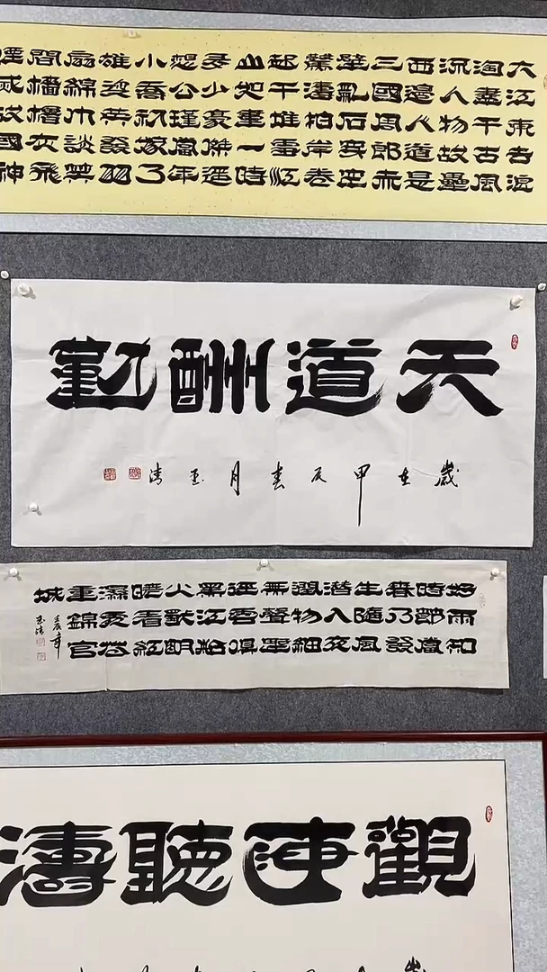 《天道酬勤》郭玉清老师原迹书法隶书作品原稿挂画装饰无裱装