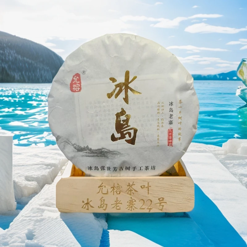 冰岛老寨 2021年 头春普洱 古树生茶  浓郁 高品质 357克