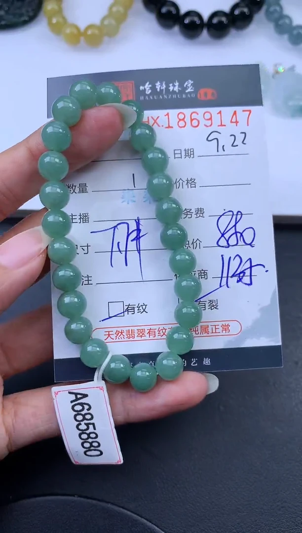 未镶嵌挂件翡翠哈轩 手串1（有纹有裂）